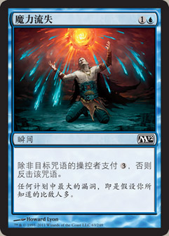 Mana Leak Mana Leak