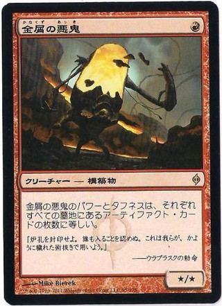 « Scrapmetal Fiend » « Scrapmetal Fiend »