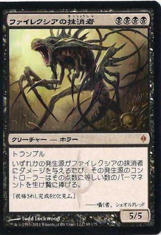 « Phyrexian Canceller » « Phyrexian Canceller »