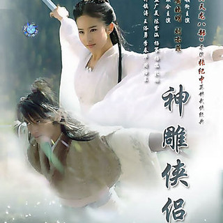 Image de Return of the Condor Heroes #45721 Image de Return of the Condor Heroes #45721