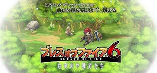 Breath of Fire 6 Breath of Fire 6
