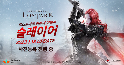 Lost Ark - La Slayer de Lost Ark se lancera le 18 janvier en Corée, les préinscriptions sont lancées