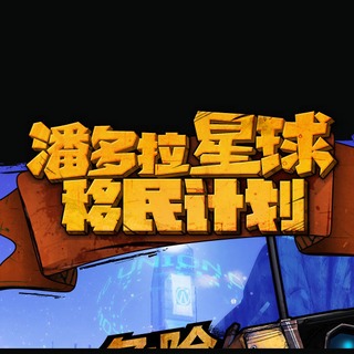 Logo de Borderlands Online Logo de Borderlands Online