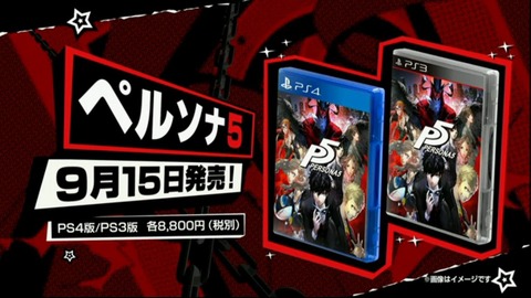 Persona 5 - Une date de sortie, un nouveau trailer et une série annoncés pour Persona 5