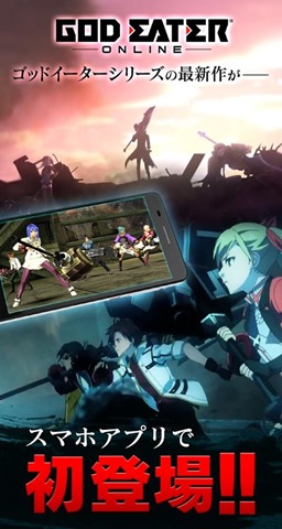 Capture officielle de la version Android japonaise de God Eater Online Capture officielle de la version Android japonaise de God Eater Online