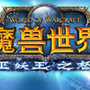 Capture de World of Warcraft: Wrath of the Lich King