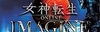 Logo de Shin Megami Tensei: Imagine Online