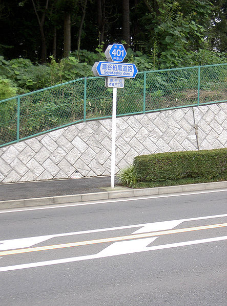 443px-Kanagawa_prefectural_road_route_401.jpg