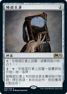 m21-232-book-of-big-brains.jpg m21-232-book-of-big-brains.jpg