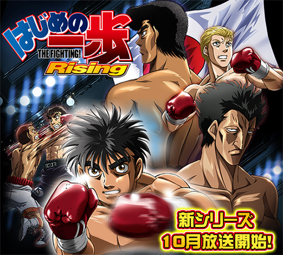 Hajime no Ippo enfin sur Netflix 