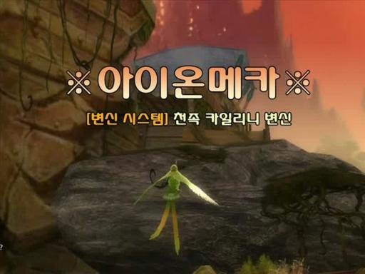 Les transformations dans Aion - Le perroquet