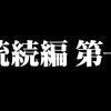 Bande-annonce de pré-inscription japonaise de Yakuza Online