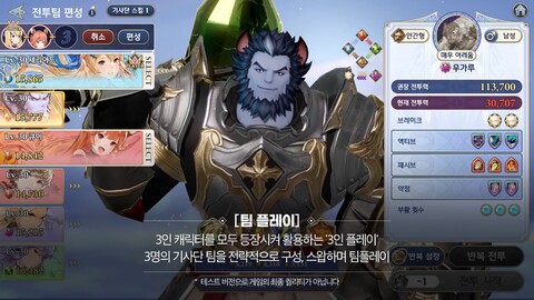 Aperçu du système de tags et d'équipes de Gran Saga