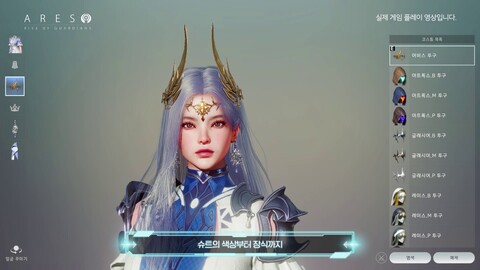 Aperçu de la création de personnage d'Ares: Rise of Guardians