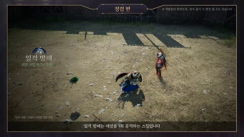 Les archétypes de Throne and Liberty : l'épée longue et le bouclier