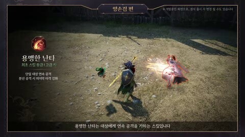 Les archétypes de Throne and Liberty : l'épée à deux mains