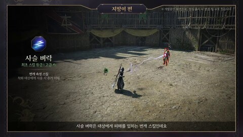 Les archétypes de Throne and Liberty : le bâton de mage