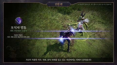 Les archétypes de Throne and Liberty : les dagues