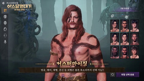 Aperçu de la création de personnages d'Arthdal Chronicles