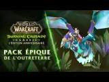 World of Warcraft : Burning Crusade Classic se (re)lancera le 5 février, pré-patch dès le 13 janvier