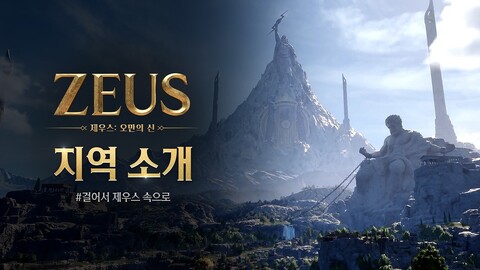 Le MMORPG Zeus: God of Arrogance présente son univers