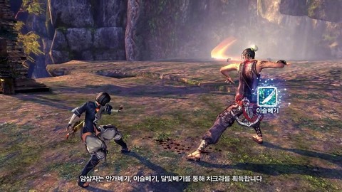 Compétence #1 de l'assassin de Blade and Soul