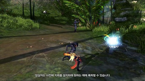 Compétence #3 de l'assassin de Blade and Soul