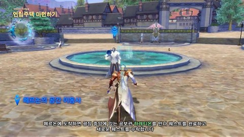 Aion 3.0 : Quête asmodienne permettant d'acquérir une maison personnelle (housing)