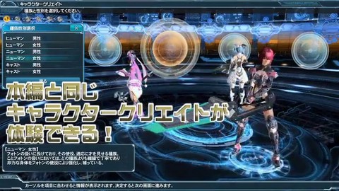 Aperçu de la démo de création de personnages de Phantasy Star Online 2