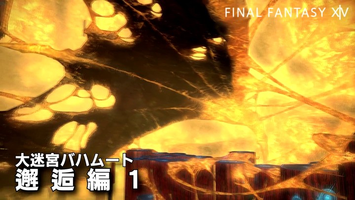 TGS 2013 : Bande-annonce du Labyrinthe de Bahamut