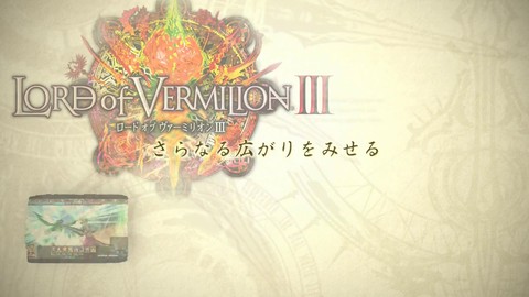 Première bande-annonce de Lord of Vermillon Arena