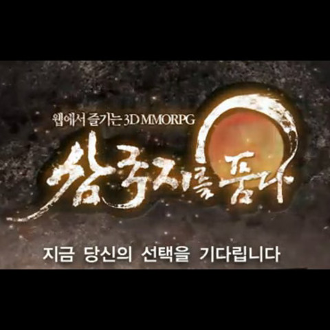 Embrace the Three Kingdoms - G-Star 2010 : nDOORS annonce Embrace the Three Kingdoms