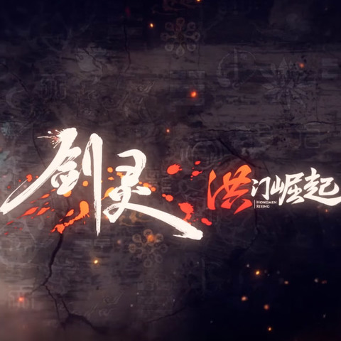 Blade & Soul: Hongmoon Rising - NCsoft et Tencent annoncent Blade & Soul: Hongmoon Rising