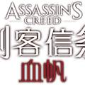 Assassin's Creed: Blood Sail