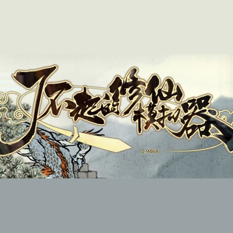 Amazing Cultivation Simulator - Amazing Cultivation Simulator - Cultiver son Feng Shui