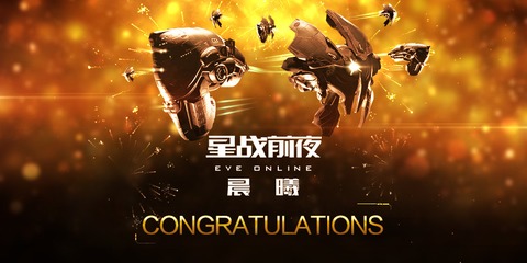 EVE Online - EVE Online va se (re)lancer en Chine