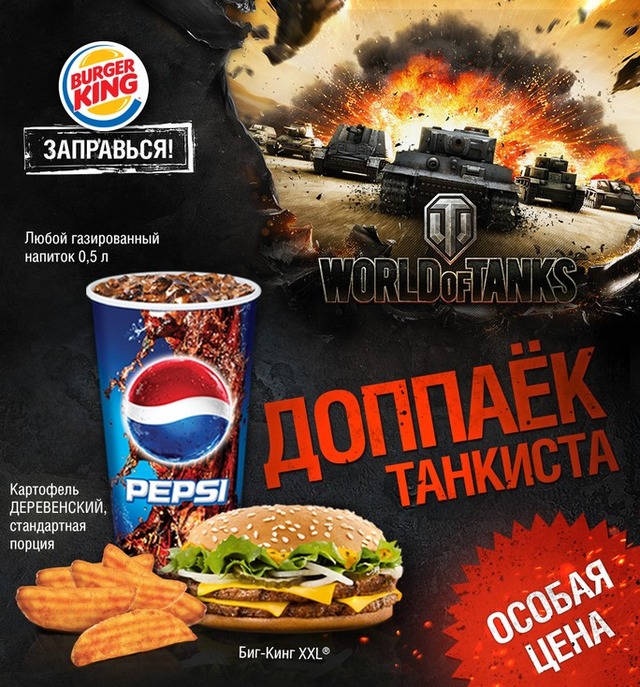 Promotion BurgerKing World of Tanks 2