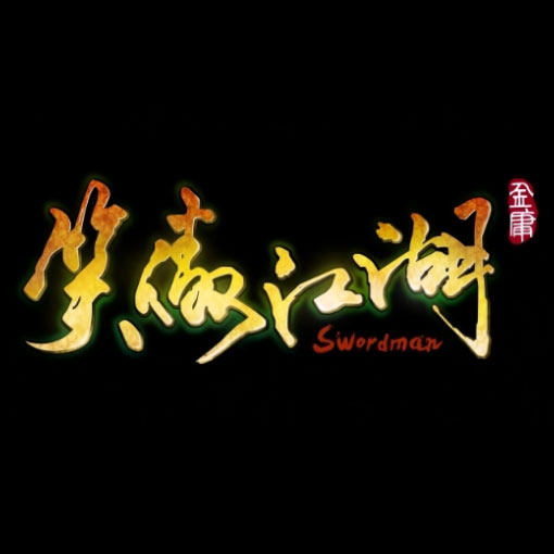 Logo chinois de Swordman Online