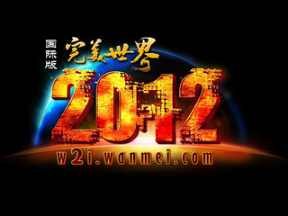 Logo chinois de Perfect World: Genesis