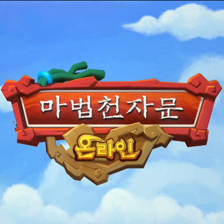 Logo de Mabupchunjamun Online