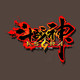 Logo d'Asura