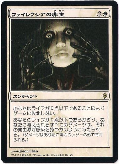 « Phyrexian Unlife »