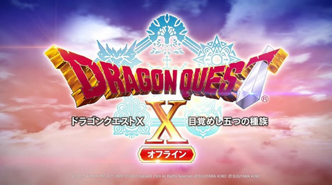 Dragon Quest X Online - Une version offline pour Dragon Quest X