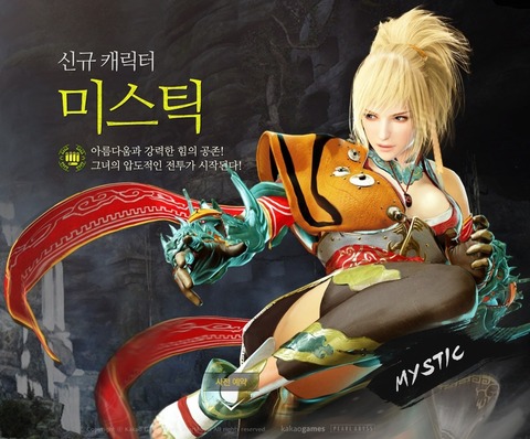 Black Desert Online - La Mystic s'annonce dans Black Desert Online