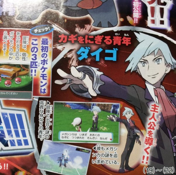 Leak Corocoro : Pierre Rochard