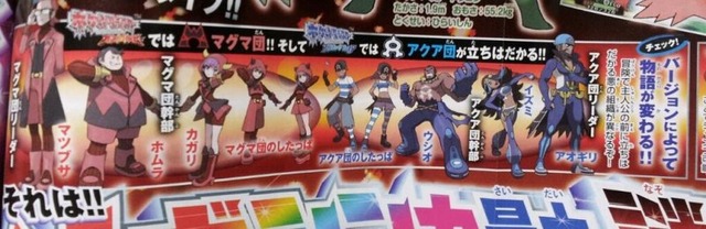 Leak Corocoro : Team Aqua et Magma