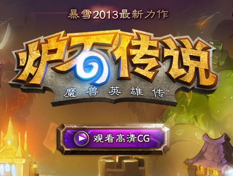 HearthStone - Blizzard et NetEase engagent des poursuites contre le Chinois Unico ?