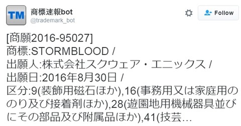 Final Fantasy XIV Online - Square Enix dépose "STORMBLOOD". Serait-ce le nom de la prochaine extension de Final Fantasy XIV ?