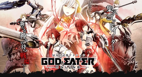 God Eater Online - God Eater Online s'éteint au Japon