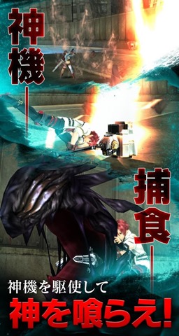 Capture officielle de la version Android japonaise de God Eater Online